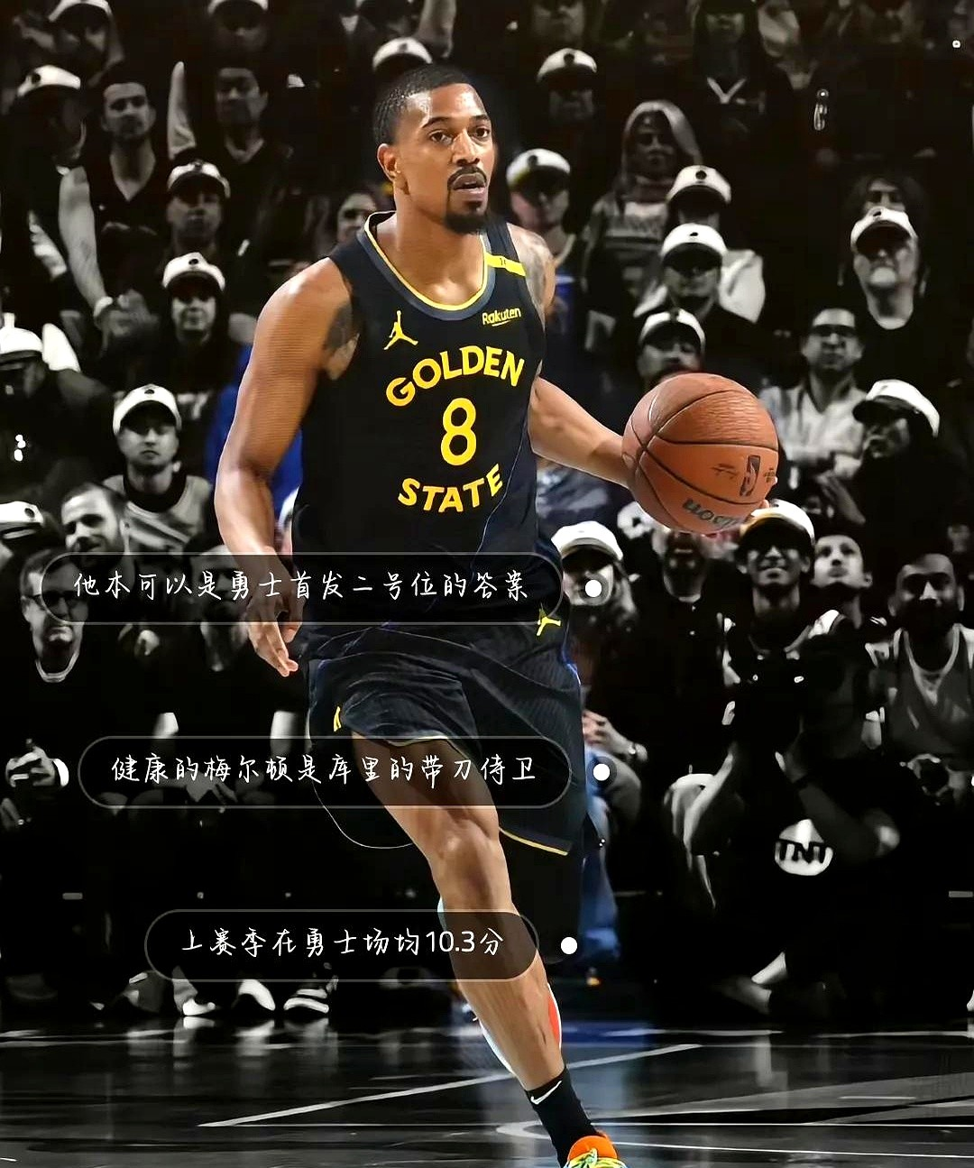 加时末段法国杯焦点战；金州勇士队长鼓劲；管理层满意；球队文化再被提及的简单介绍