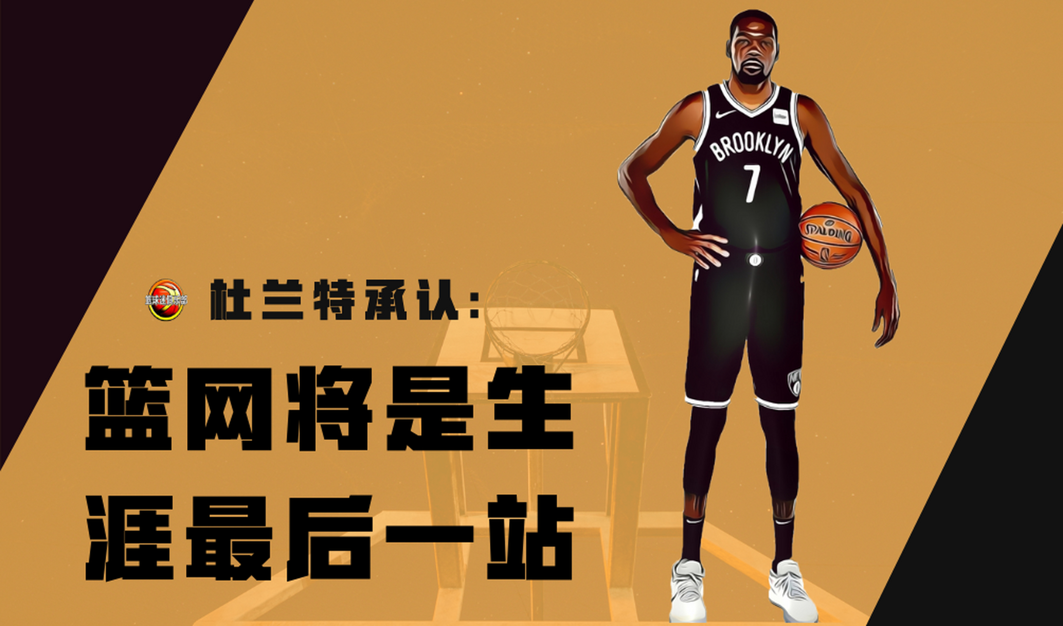 国际比赛日布鲁克林篮网状态回暖：欧篮联节点到来，更衣室稳定，高层口径保持一致的简单介绍