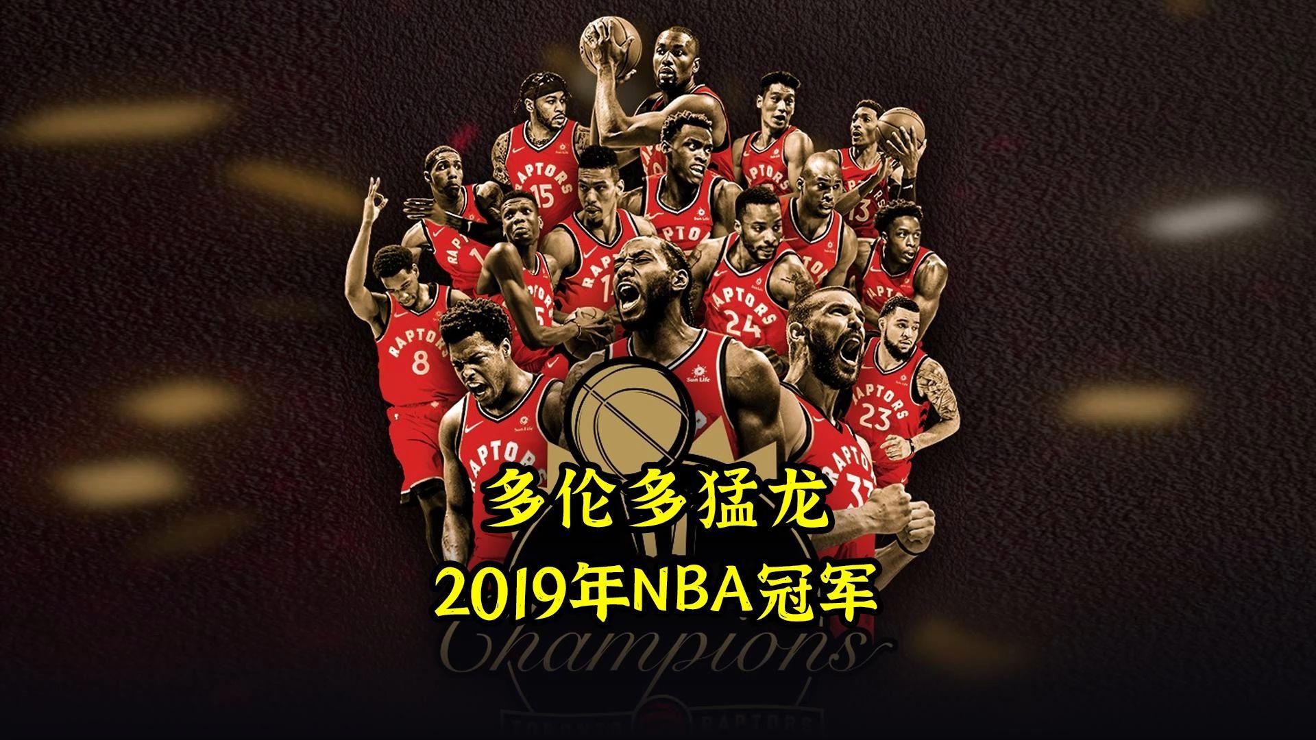 包含赛地聚焦——NBA总决赛转会期热度飙升，多伦多猛龙完成体检，气氛紧张，资深球员宣示担当的词条